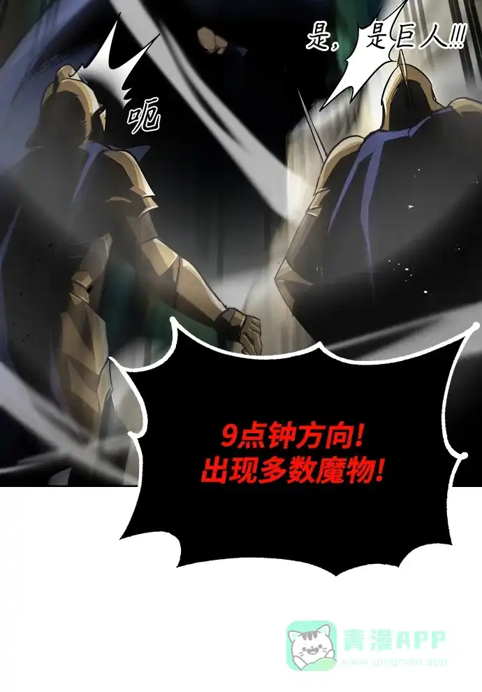 《懒惰少爷的觉醒》[第34话] 意想不到的情况 第77页