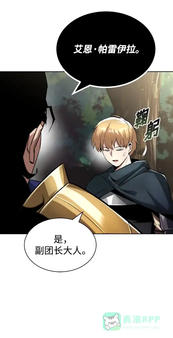 《懒惰少爷的觉醒》[第34话] 意想不到的情况 第29页