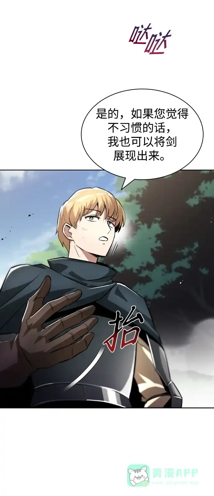 《懒惰少爷的觉醒》[第34话] 意想不到的情况 第58页
