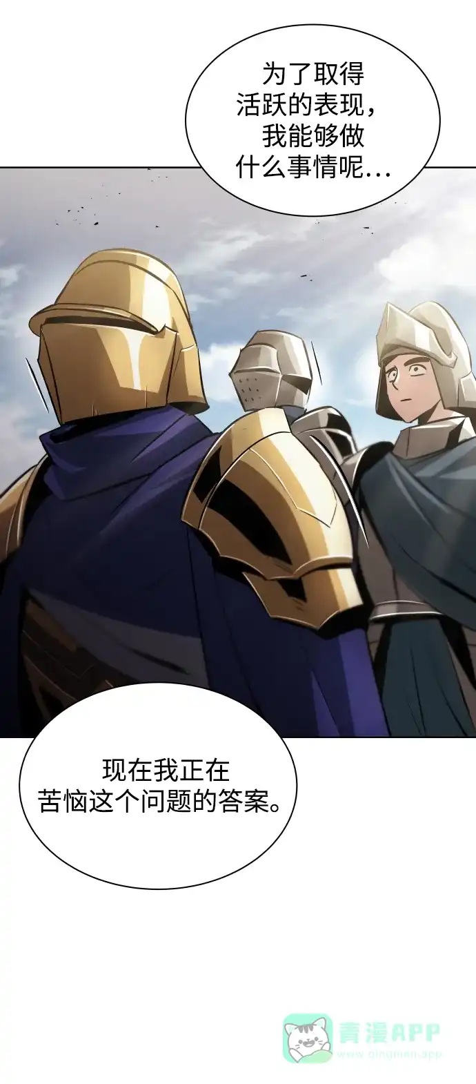 《懒惰少爷的觉醒》[第34话] 意想不到的情况 第44页