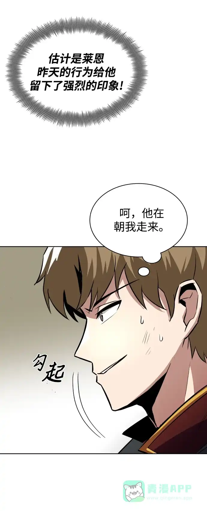 《懒惰少爷的觉醒》[第34话] 意想不到的情况 第15页
