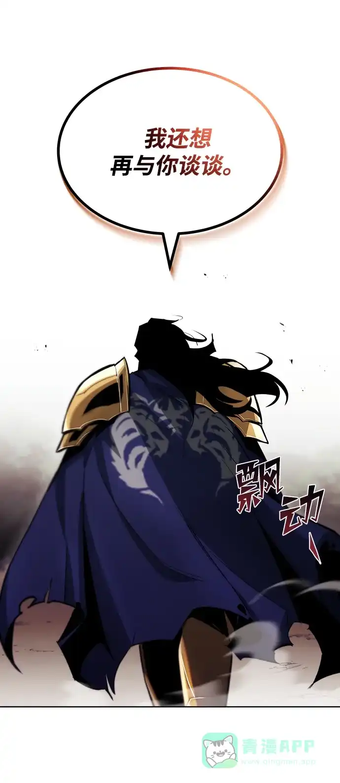 《懒惰少爷的觉醒》[第34话] 意想不到的情况 第51页