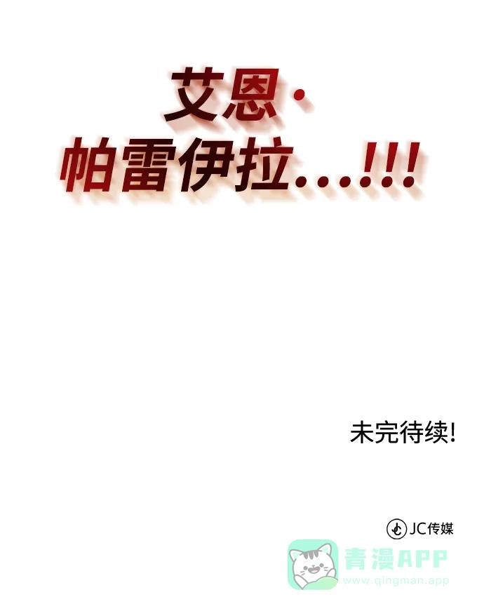 《懒惰少爷的觉醒》[第34话] 意想不到的情况 第88页