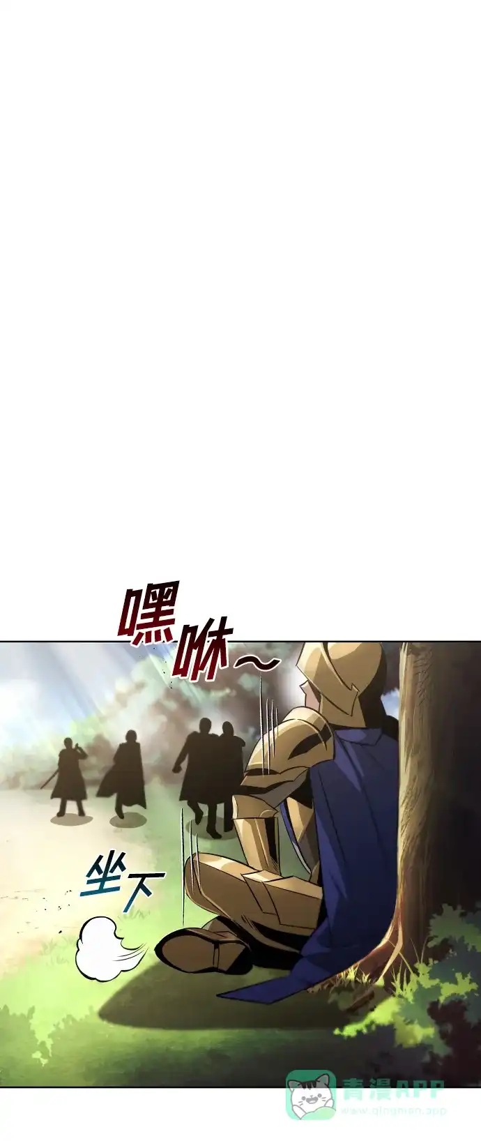 《懒惰少爷的觉醒》[第34话] 意想不到的情况 第5页