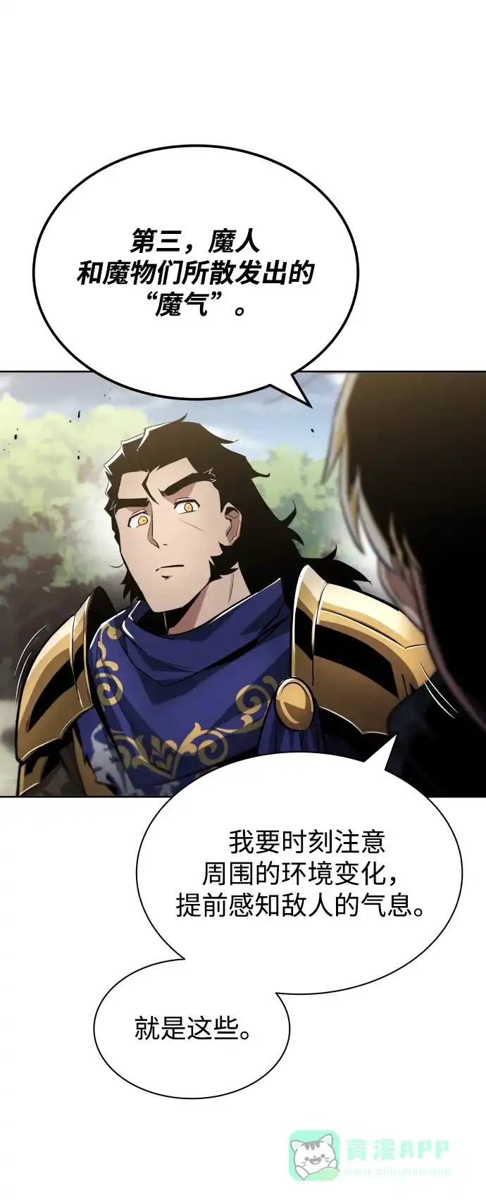 《懒惰少爷的觉醒》[第34话] 意想不到的情况 第64页