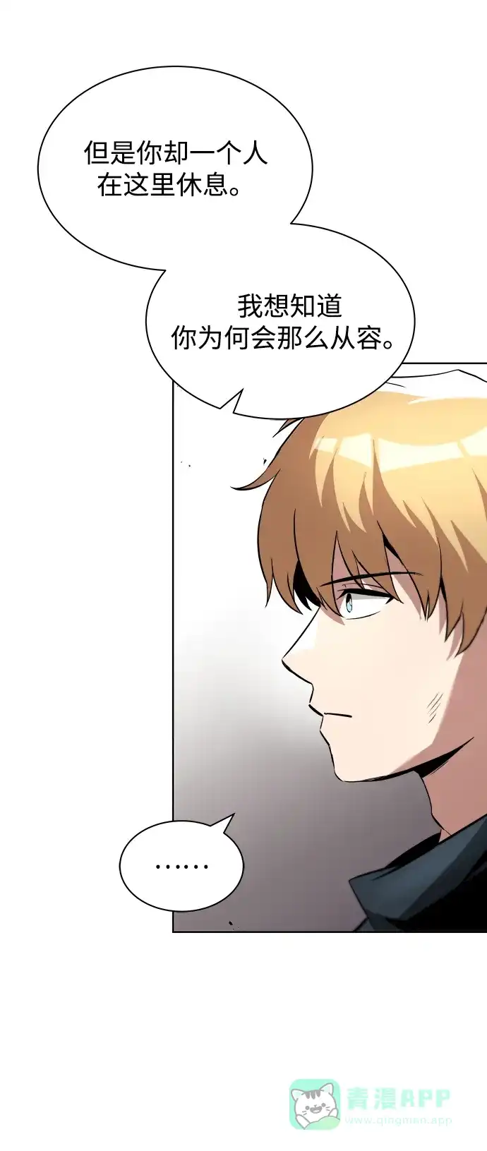 《懒惰少爷的觉醒》[第34话] 意想不到的情况 第32页