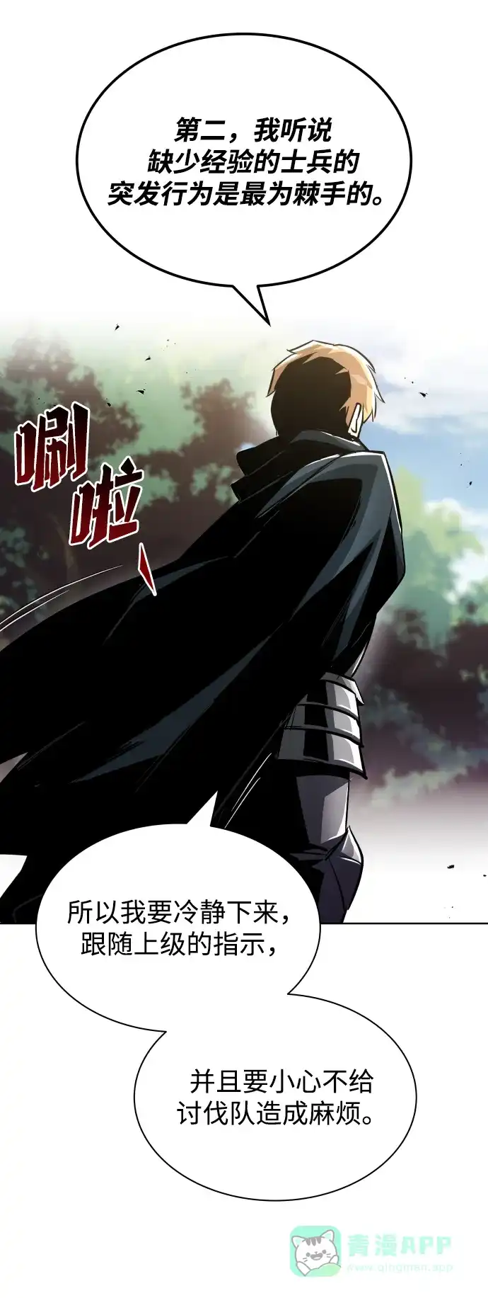 《懒惰少爷的觉醒》[第34话] 意想不到的情况 第63页