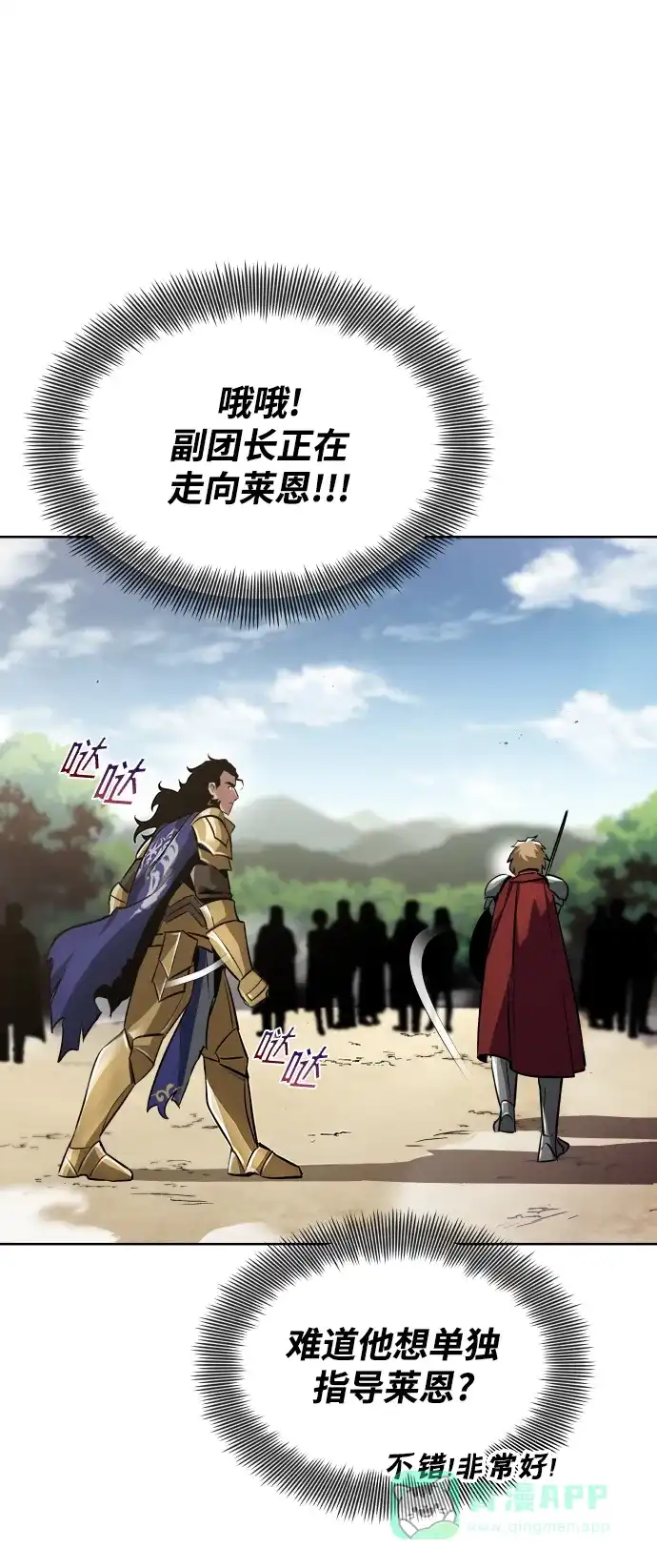 《懒惰少爷的觉醒》[第34话] 意想不到的情况 第14页