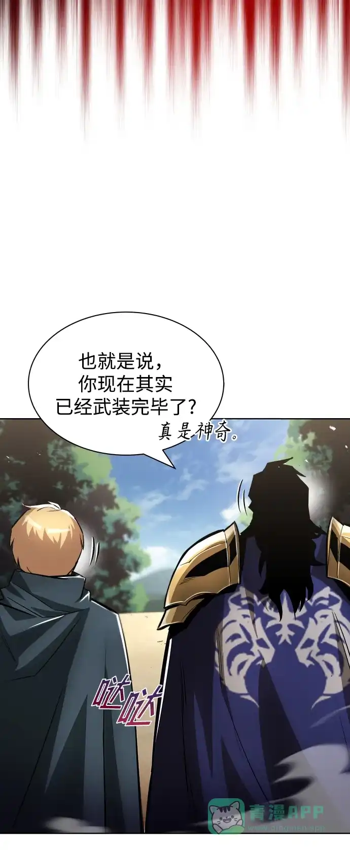 《懒惰少爷的觉醒》[第34话] 意想不到的情况 第57页