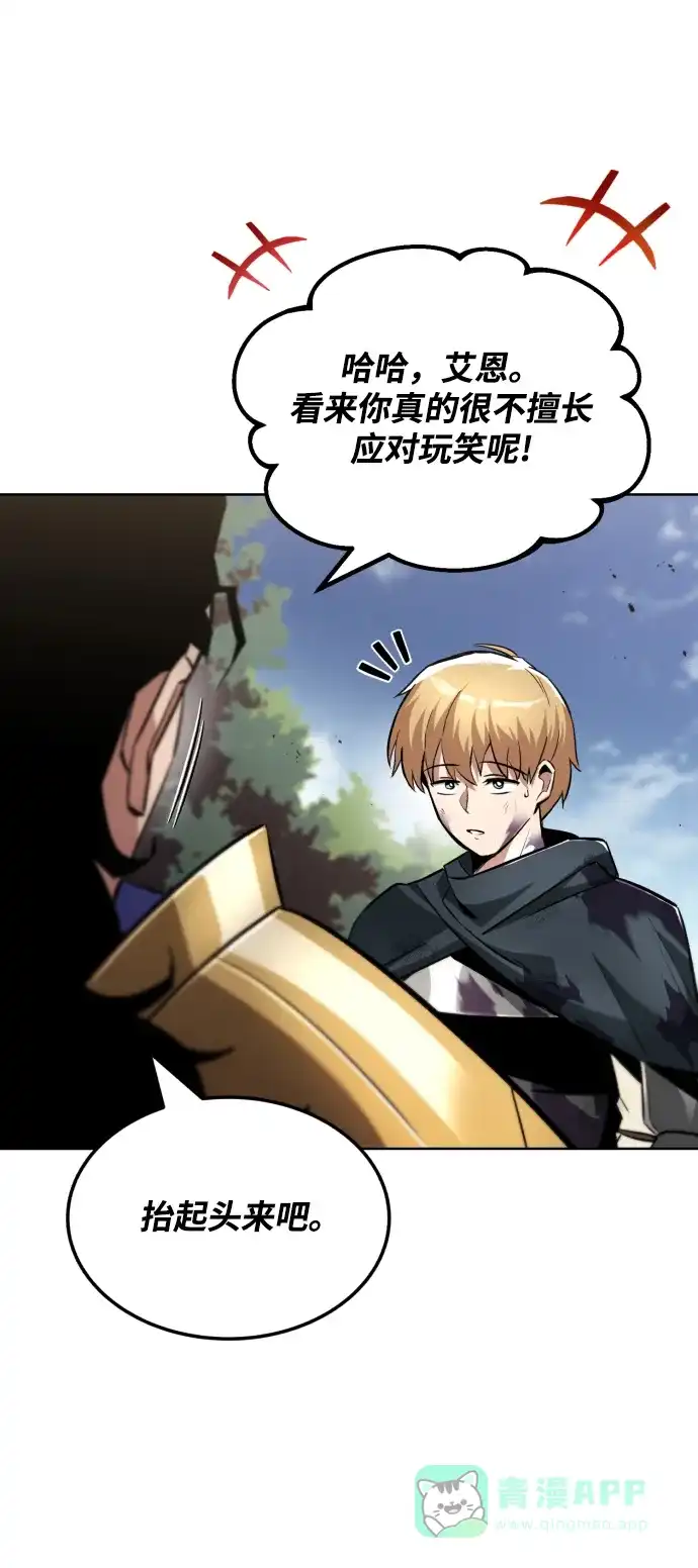 《懒惰少爷的觉醒》[第35话] 内敌 第72页