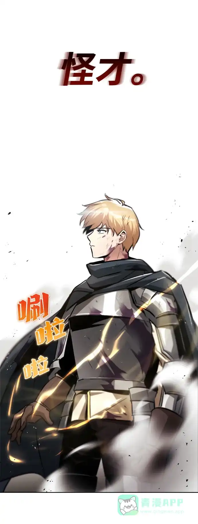 《懒惰少爷的觉醒》[第35话] 内敌 第54页