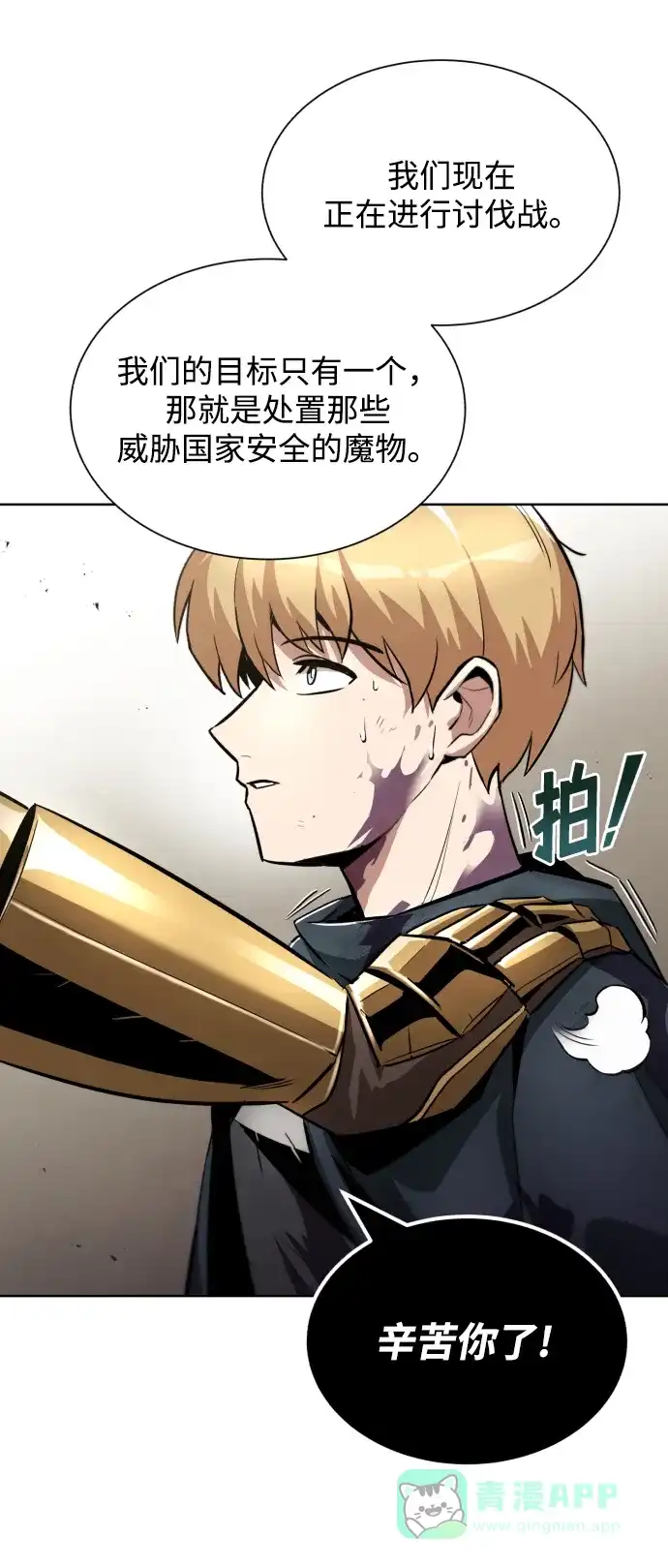 《懒惰少爷的觉醒》[第35话] 内敌 第73页