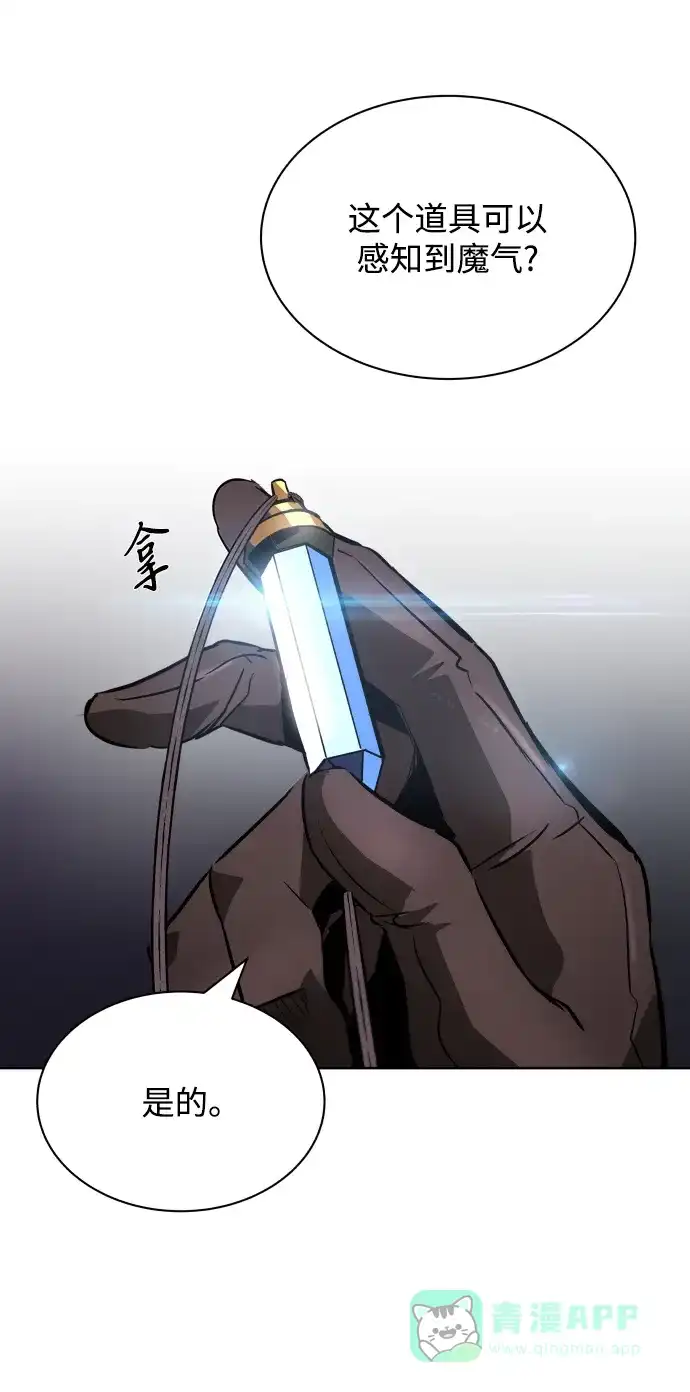 《懒惰少爷的觉醒》[第36话] 一局定胜负 第3页