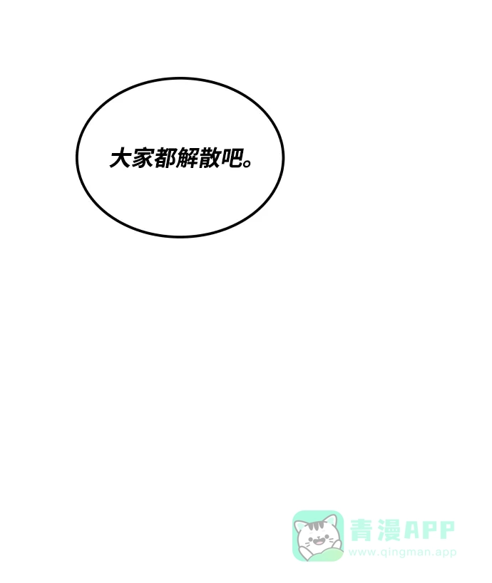 《懒惰少爷的觉醒》[第36话] 一局定胜负 第83页