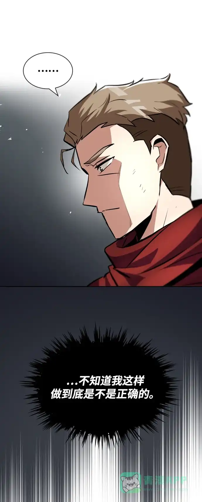 《懒惰少爷的觉醒》[第36话] 一局定胜负 第40页