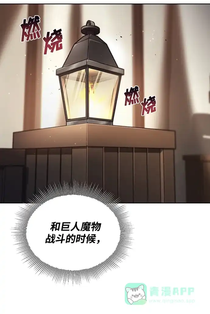 《懒惰少爷的觉醒》[第36话] 一局定胜负 第86页