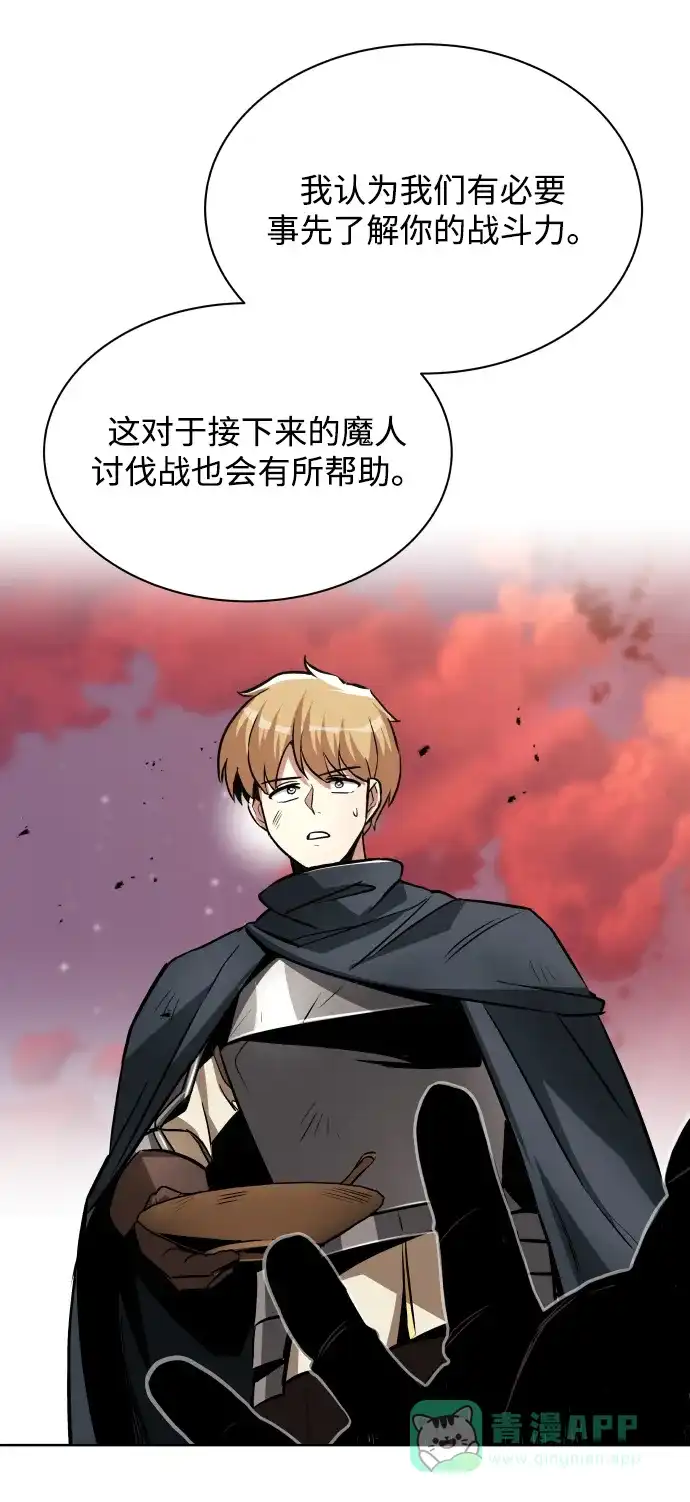 《懒惰少爷的觉醒》[第36话] 一局定胜负 第44页
