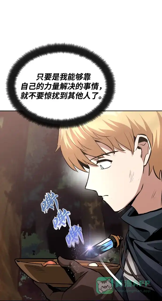 《懒惰少爷的觉醒》[第36话] 一局定胜负 第31页