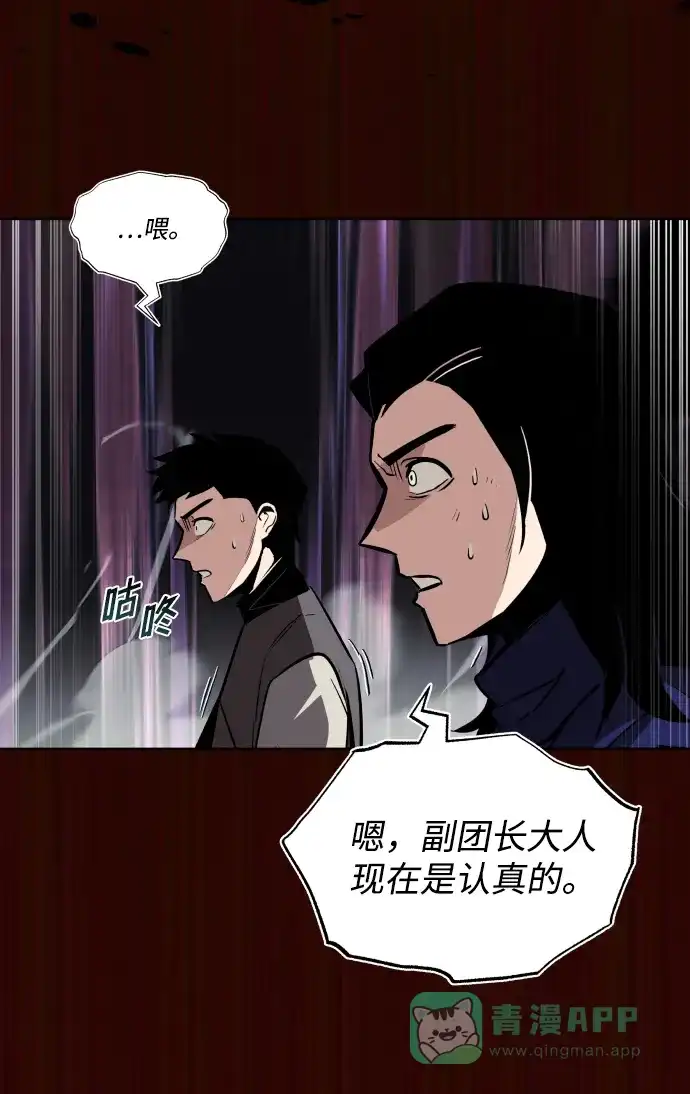 《懒惰少爷的觉醒》[第36话] 一局定胜负 第72页