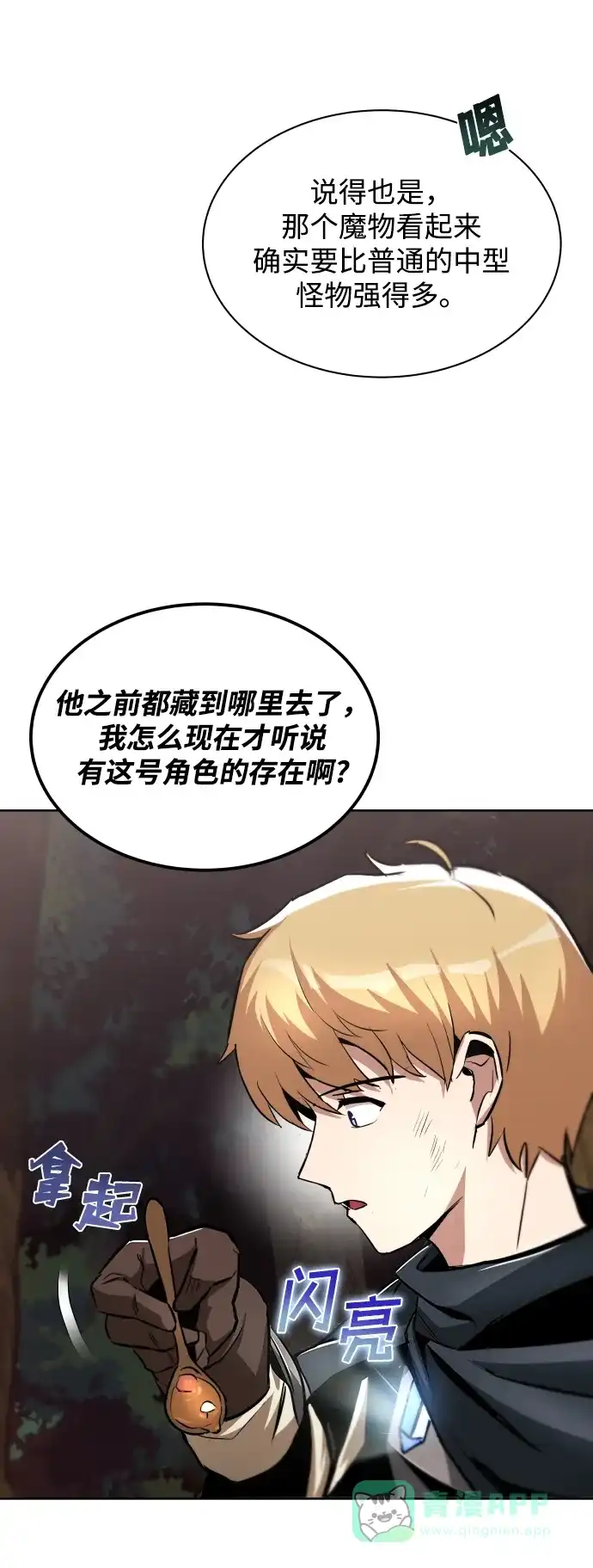 《懒惰少爷的觉醒》[第36话] 一局定胜负 第24页