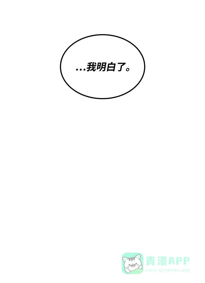 《懒惰少爷的觉醒》[第36话] 一局定胜负 第45页