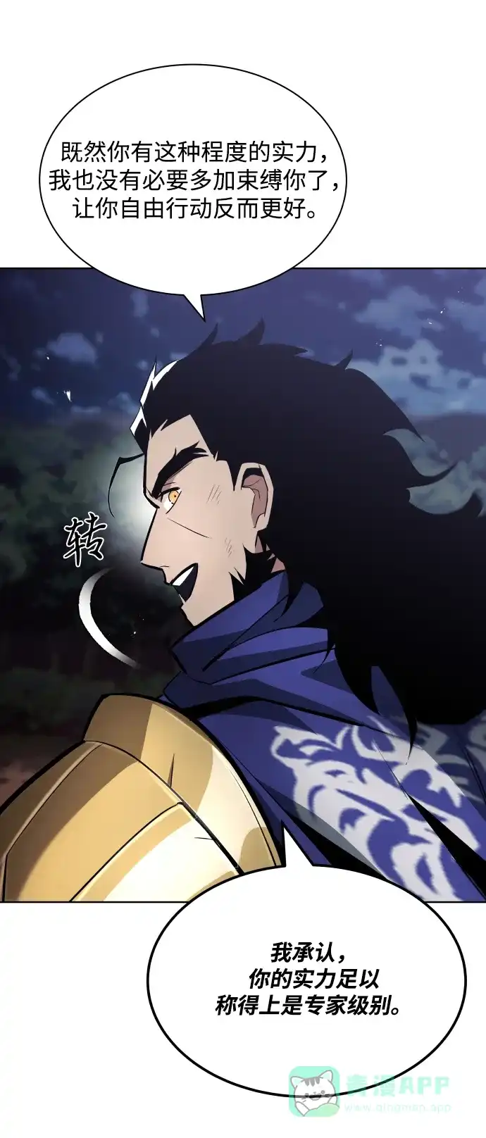 《懒惰少爷的觉醒》[第36话] 一局定胜负 第82页