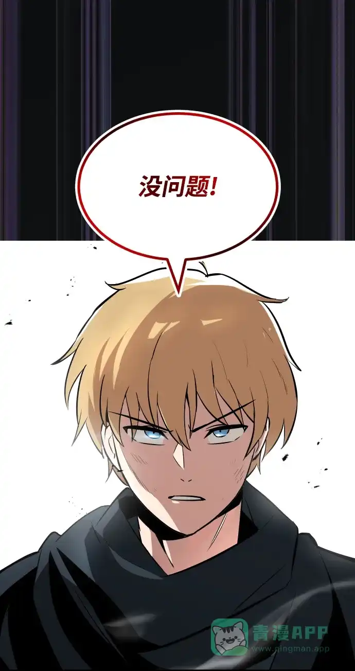 《懒惰少爷的觉醒》[第36话] 一局定胜负 第54页