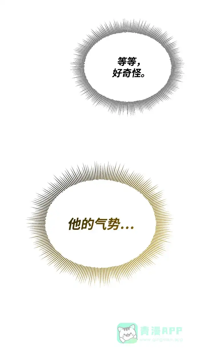 《懒惰少爷的觉醒》[第36话] 一局定胜负 第64页