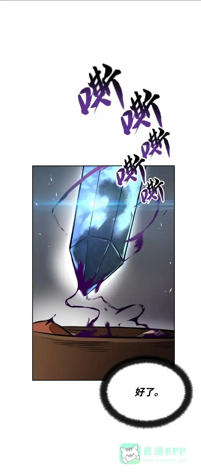 《懒惰少爷的觉醒》[第36话] 一局定胜负 第32页