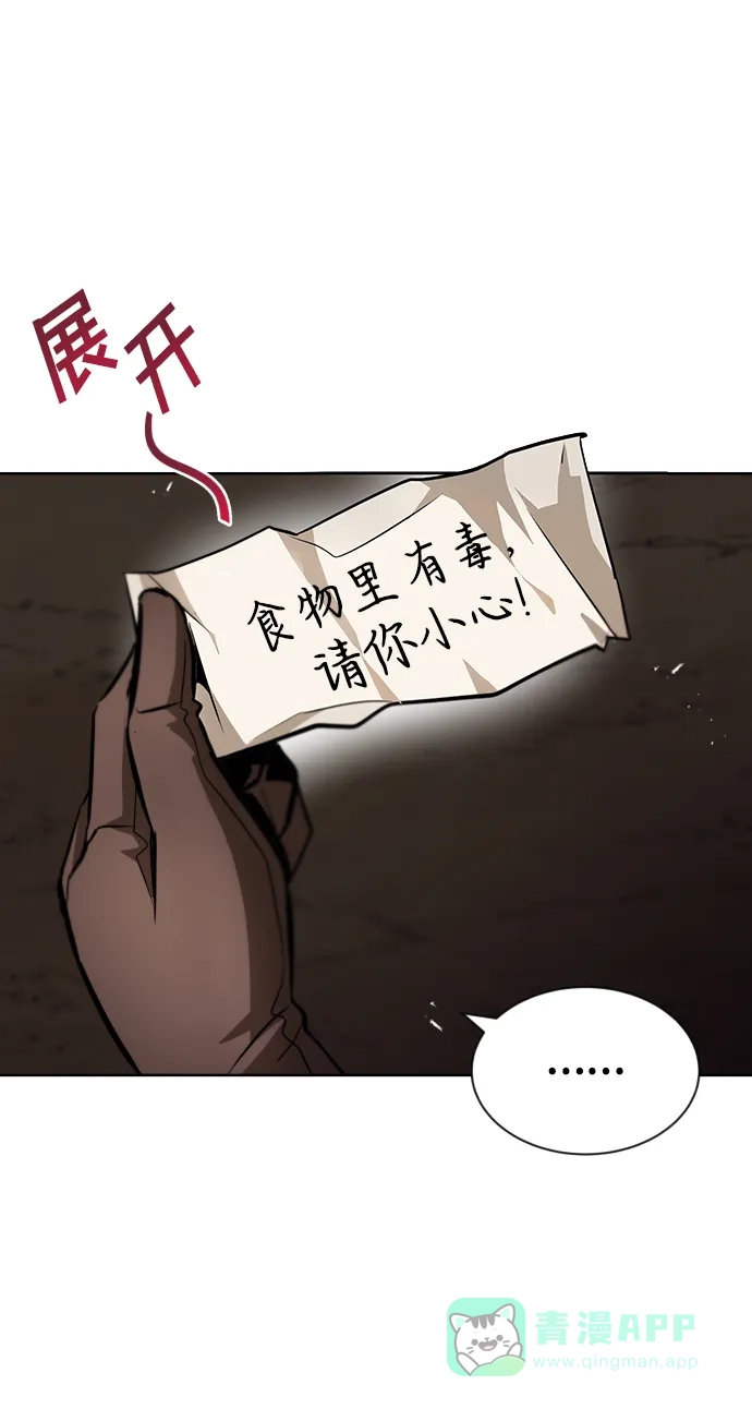 《懒惰少爷的觉醒》[第36话] 一局定胜负 第35页