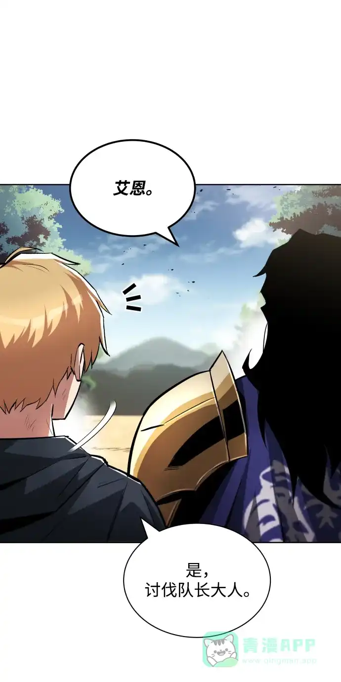 《懒惰少爷的觉醒》[第36话] 一局定胜负 第14页