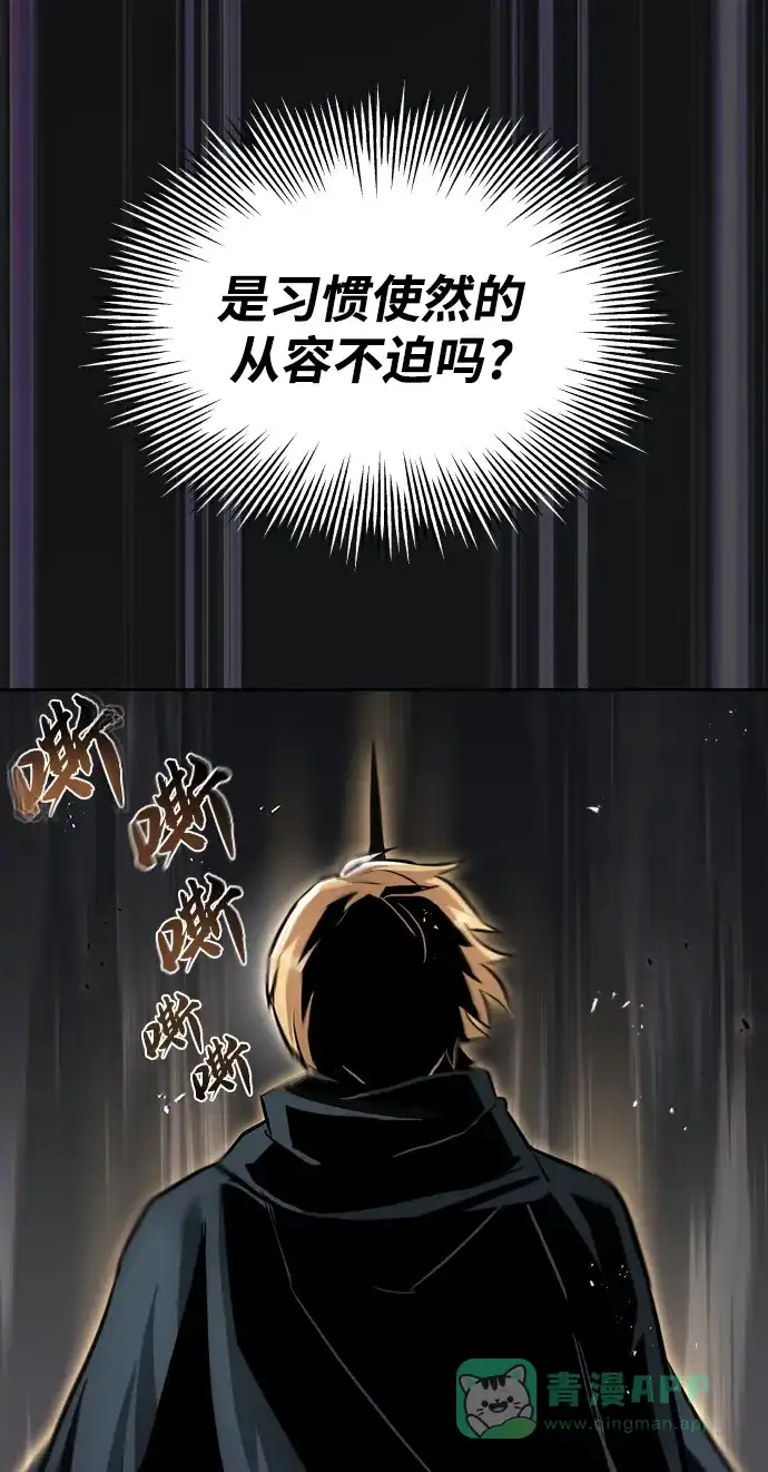 《懒惰少爷的觉醒》[第36话] 一局定胜负 第56页
