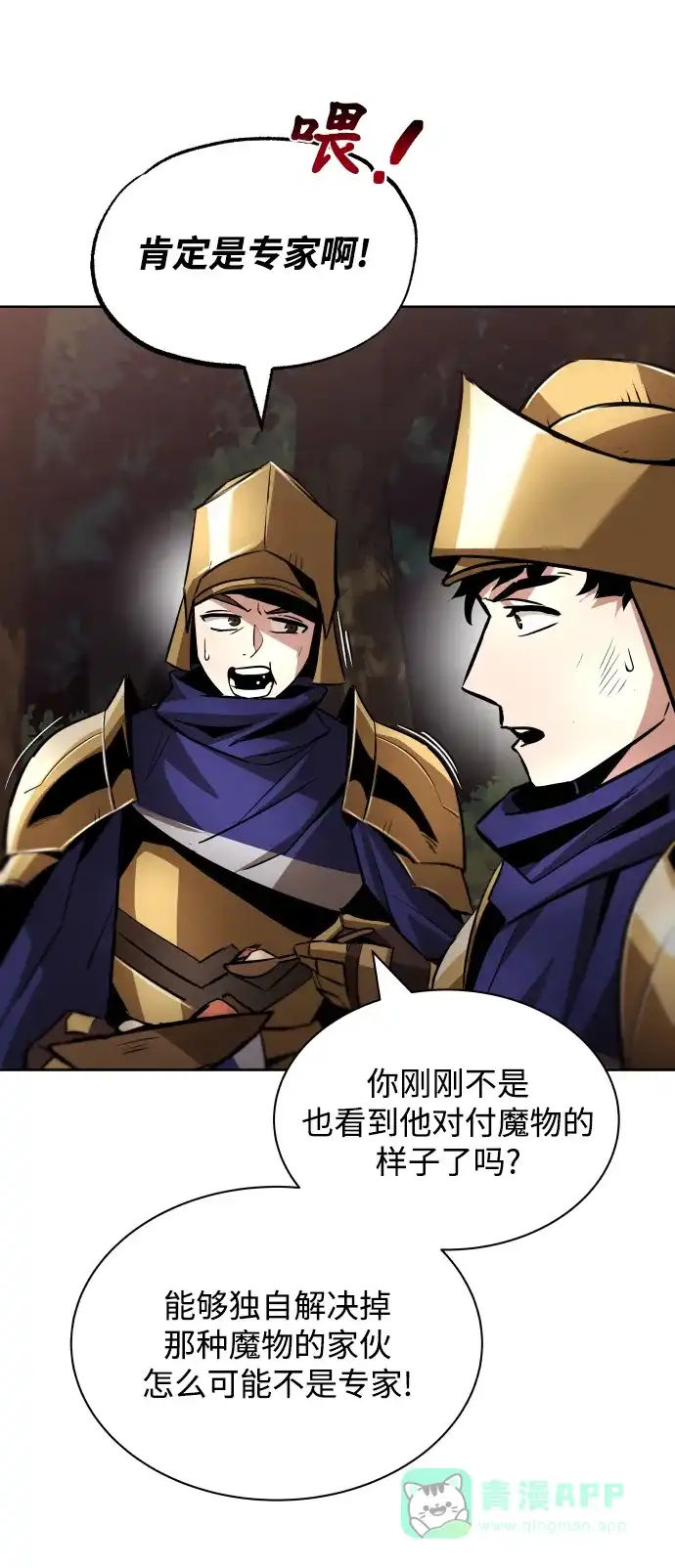 《懒惰少爷的觉醒》[第36话] 一局定胜负 第23页