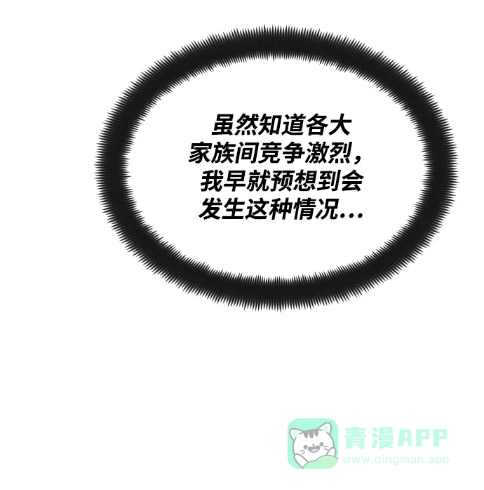 《懒惰少爷的觉醒》[第36话] 一局定胜负 第28页