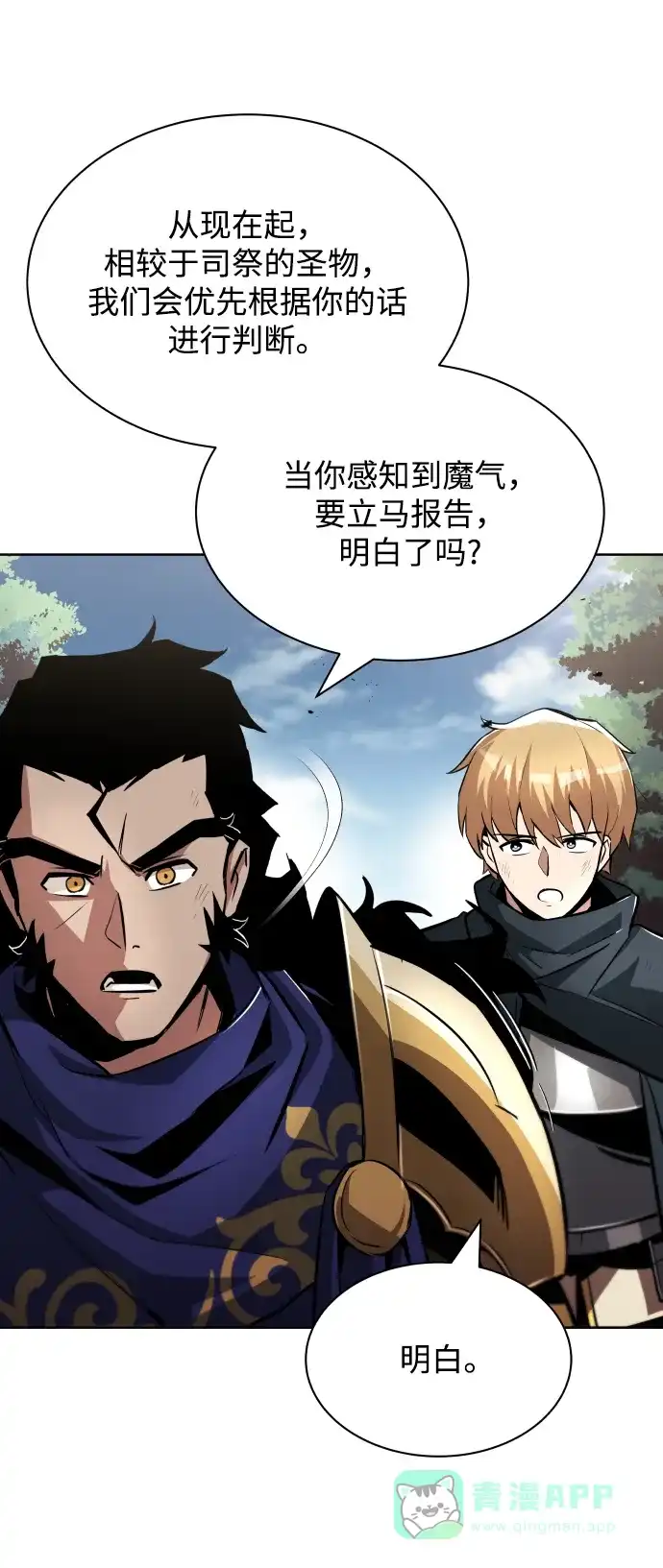 《懒惰少爷的觉醒》[第36话] 一局定胜负 第15页