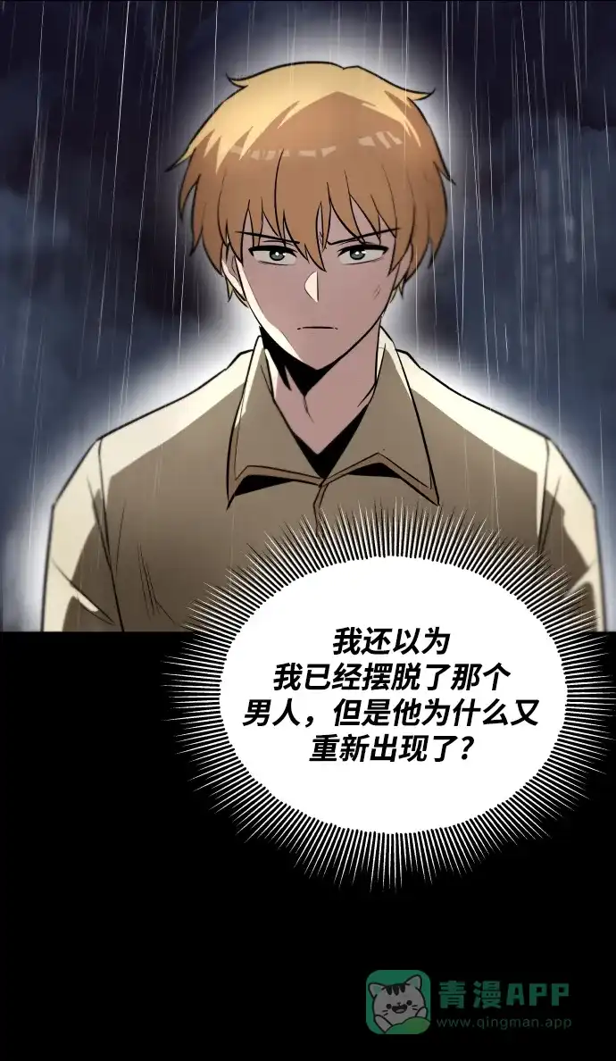 《懒惰少爷的觉醒》[第36话] 一局定胜负 第92页