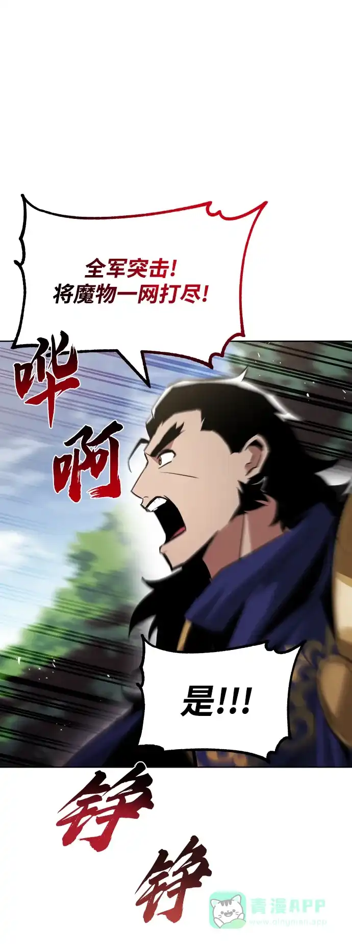 《懒惰少爷的觉醒》[第36话] 一局定胜负 第11页