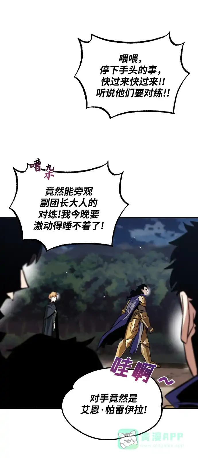 《懒惰少爷的觉醒》[第36话] 一局定胜负 第47页