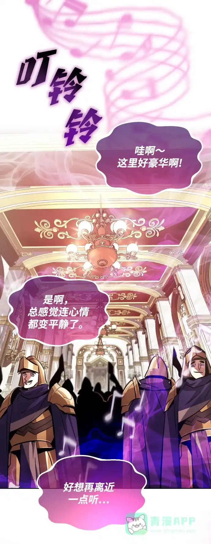 《懒惰少爷的觉醒》[第37话] 魔人的根据地 第74页