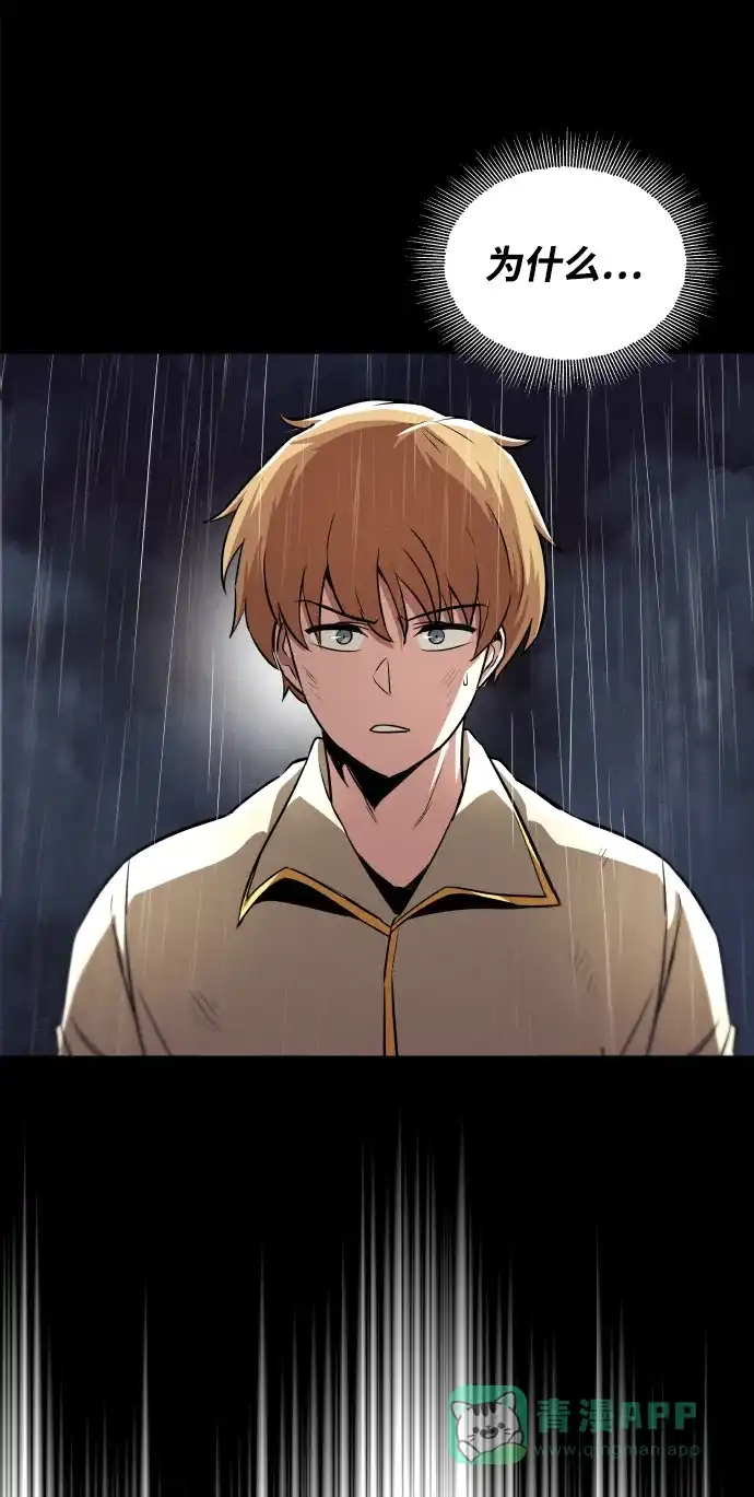 《懒惰少爷的觉醒》[第37话] 魔人的根据地 第5页