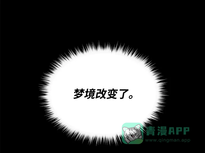 《懒惰少爷的觉醒》[第37话] 魔人的根据地 第2页