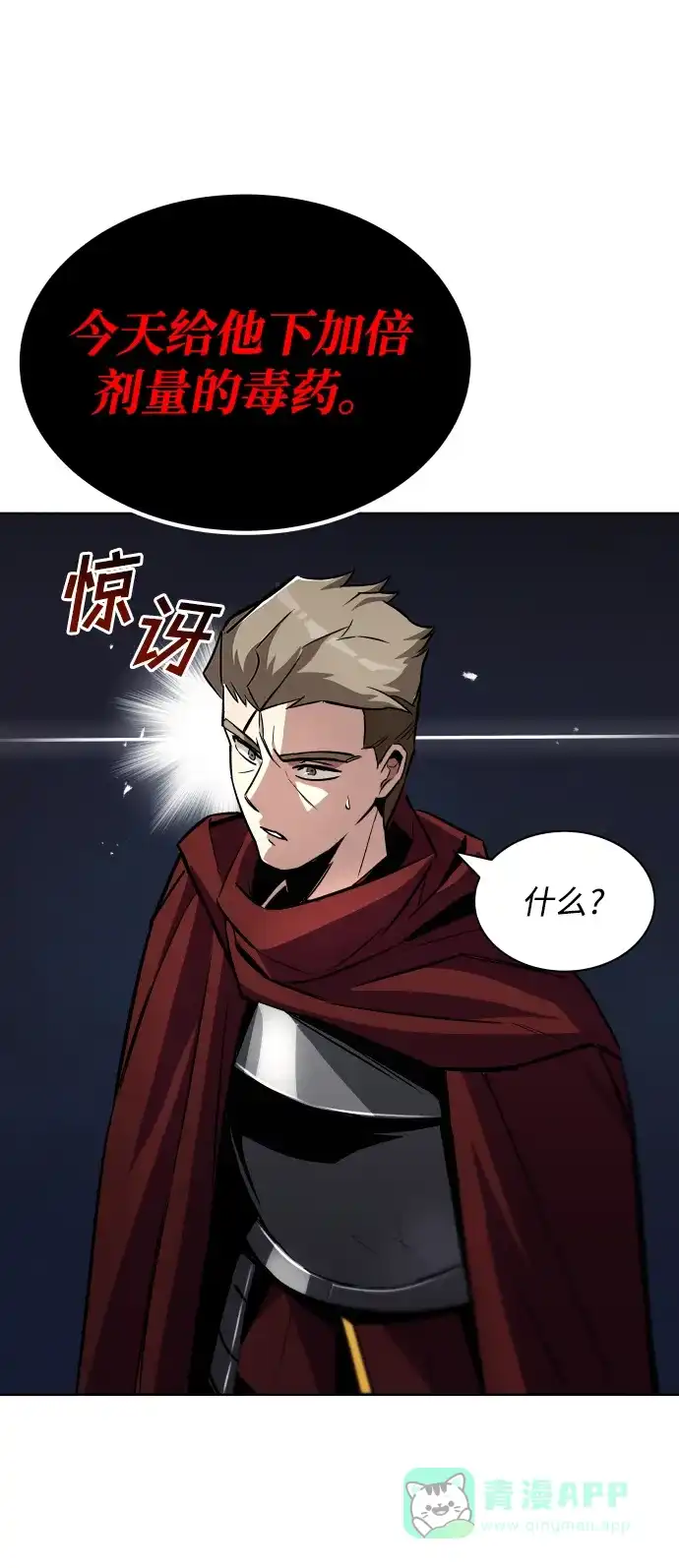 《懒惰少爷的觉醒》[第37话] 魔人的根据地 第14页