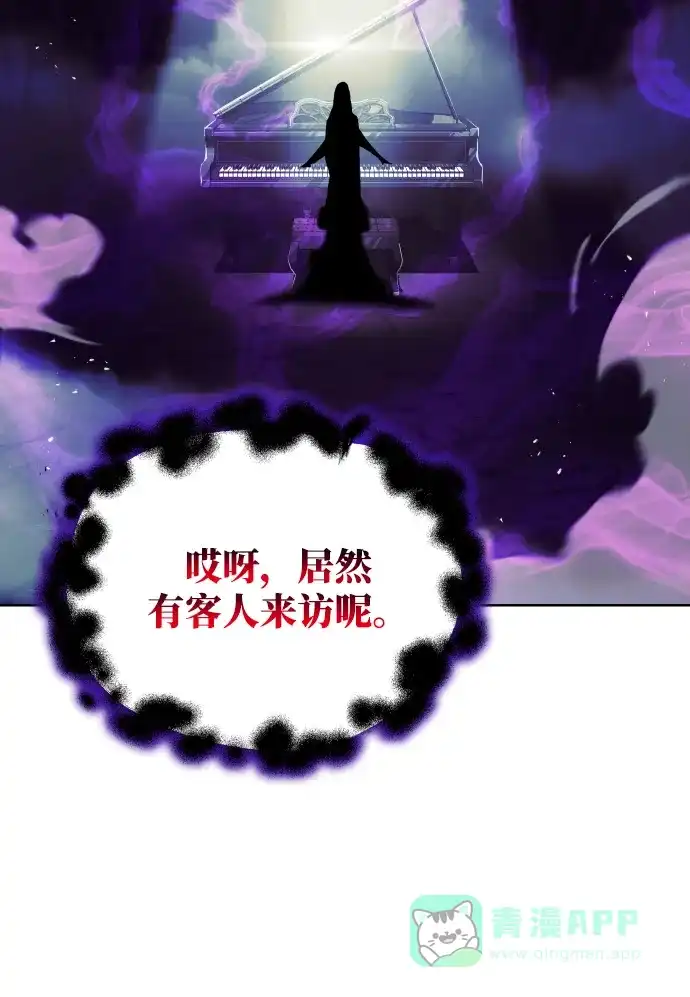 《懒惰少爷的觉醒》[第37话] 魔人的根据地 第83页