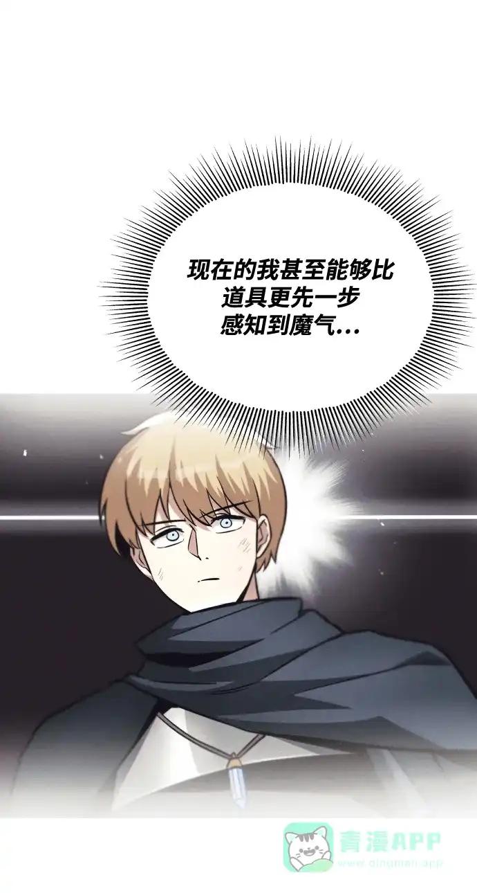 《懒惰少爷的觉醒》[第37话] 魔人的根据地 第55页