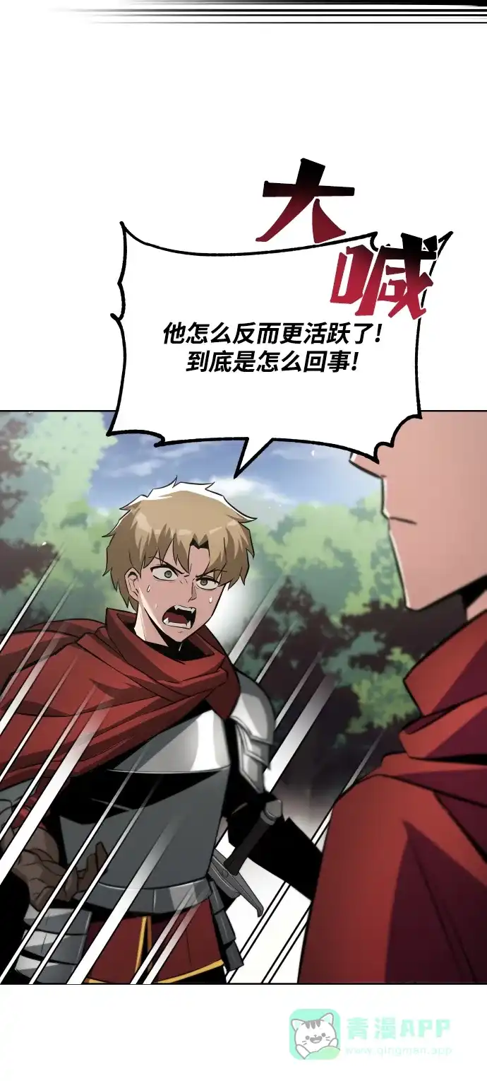 《懒惰少爷的觉醒》[第37话] 魔人的根据地 第59页