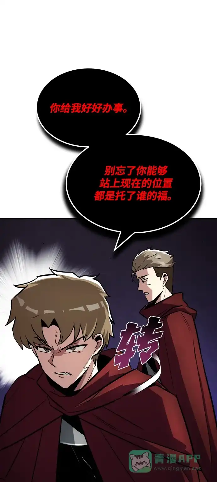 《懒惰少爷的觉醒》[第37话] 魔人的根据地 第20页