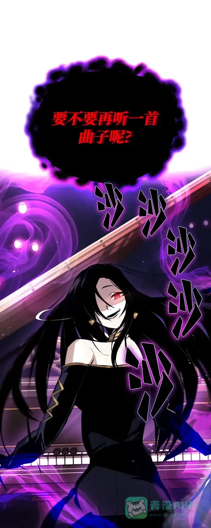《懒惰少爷的觉醒》[第37话] 魔人的根据地 第85页