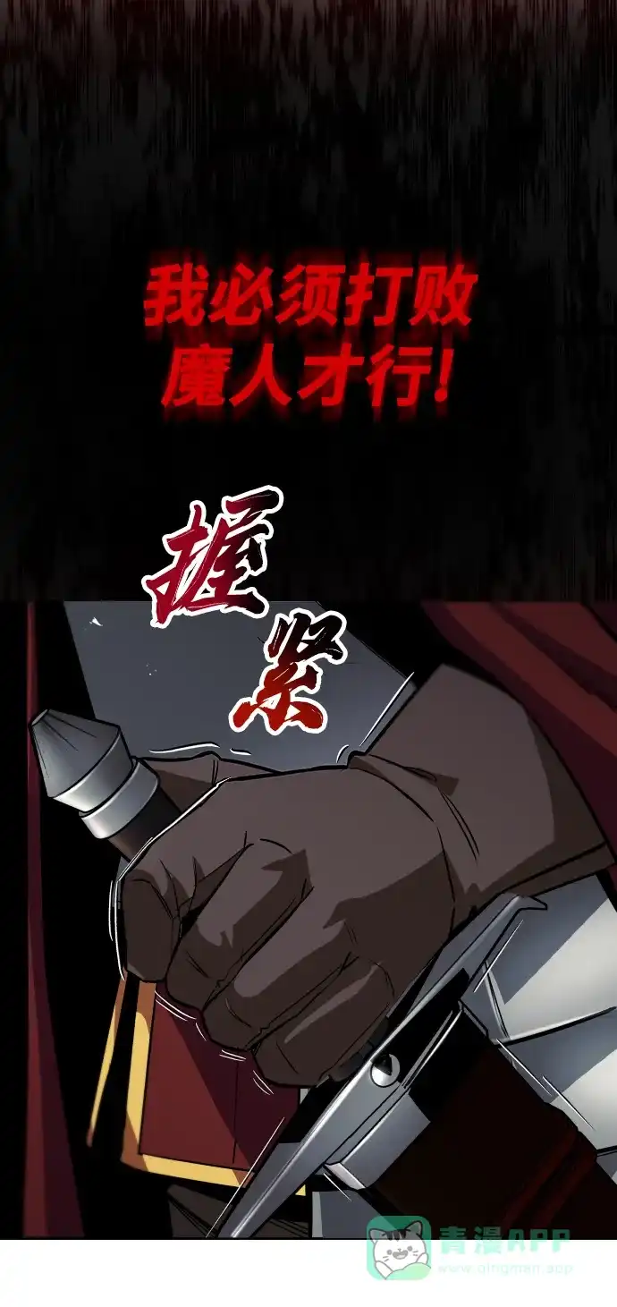 《懒惰少爷的觉醒》[第37话] 魔人的根据地 第64页
