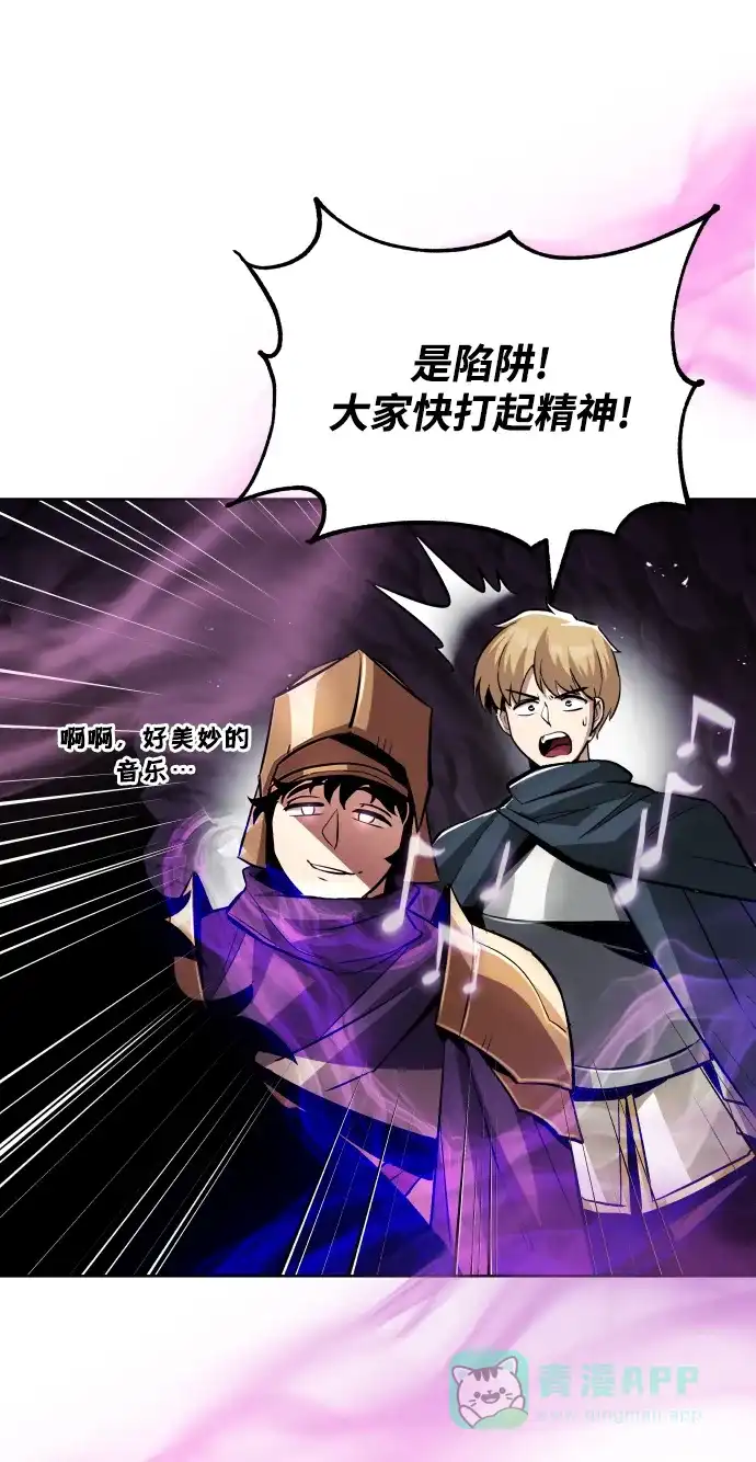 《懒惰少爷的觉醒》[第37话] 魔人的根据地 第76页
