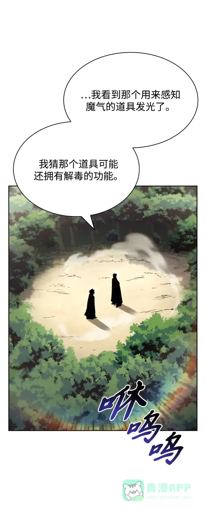 《懒惰少爷的觉醒》[第37话] 魔人的根据地 第60页